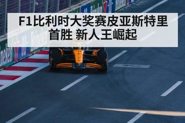 McLaren Formula 1